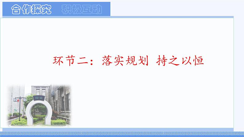 初中 政治 (道德与法治) 人教版(2024) 七年级上册(2024)规划初中生活 课件第8页
