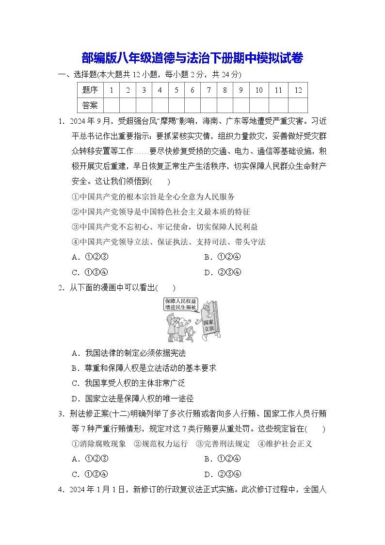 部编版八年级道德与法治下册期中模拟试卷（含答案）