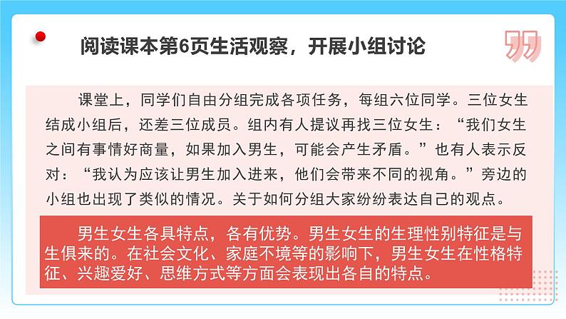 统编版道德与法治(2024)七年级下册--1.2 男生女生(课件)第5页