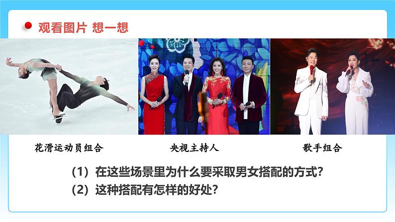 统编版道德与法治(2024)七年级下册--1.2 男生女生(课件)第6页
