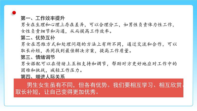统编版道德与法治(2024)七年级下册--1.2 男生女生(课件)第7页