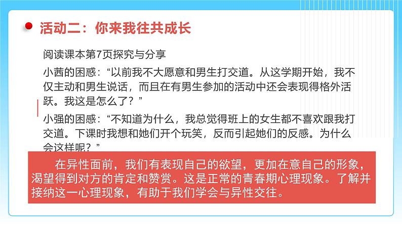 统编版道德与法治(2024)七年级下册--1.2 男生女生(课件)第8页