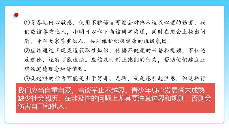 统编版道德与法治(2024)七年级下册--1.3 学会自我保护(课件)第7页