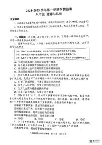 河南省鄭州市管城回族區(qū)+2024-2025學(xué)年八年級(jí)上學(xué)期1月期末道德與法治試題