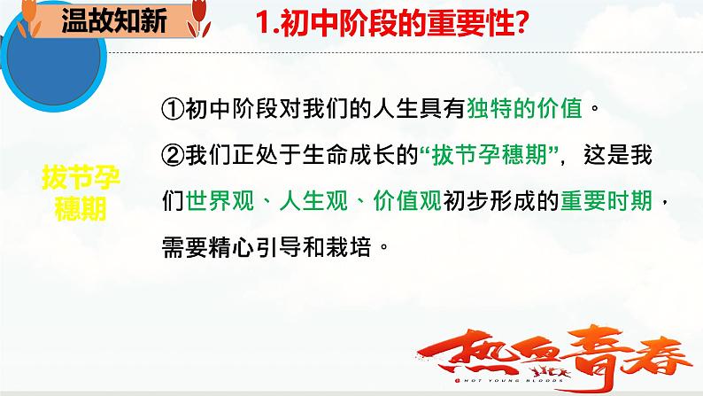 初中 政治 (道德与法治) 人教版(2024) 七年级上册(2024)规划初中生活 课件第1页