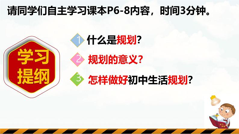 初中 政治 (道德与法治) 人教版(2024) 七年级上册(2024)规划初中生活 课件第4页