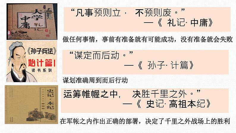 初中 政治 (道德与法治) 人教版(2024) 七年级上册(2024)规划初中生活 课件第1页