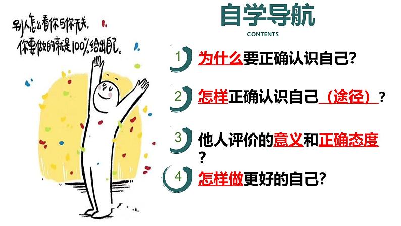 初中 政治 (道德与法治) 人教版(2024) 七年级上册(2024)认识自己 课件第2页