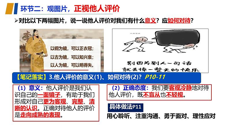 初中 政治 (道德与法治) 人教版(2024) 七年级上册(2024)认识自己 课件第8页