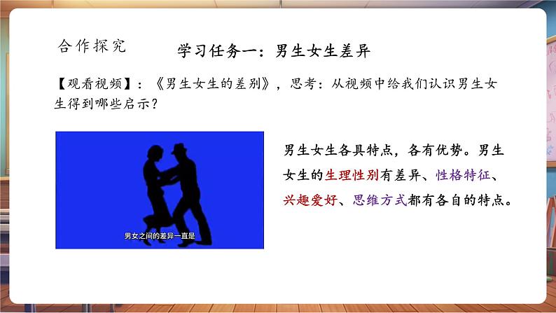 【新教材(春季)】1.2男生女生(课件)第6页