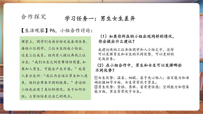 【新教材(春季)】1.2男生女生(课件)第7页