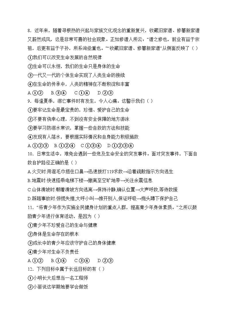 湖南省株洲市醴陵市2024-2025学年七年级上学期1月期末考试道德与法治试卷(含答案)第3页