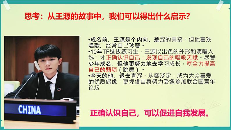 初中 政治 (道德与法治) 人教版(2024) 七年级上册(2024) 认识自己 课件第6页