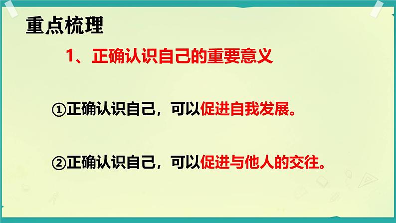 初中 政治 (道德与法治) 人教版(2024) 七年级上册(2024) 认识自己 课件第8页