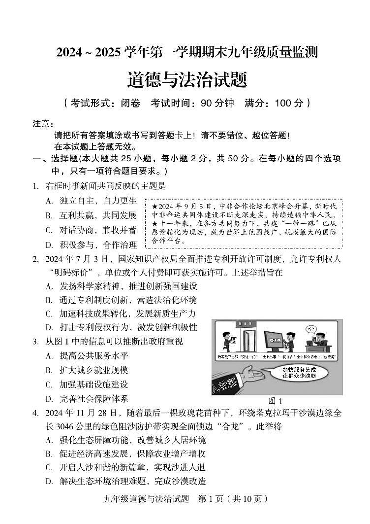 【道法试卷+答案】2024-2025学年龙岩市第一学期期末九年级质量监测第1页