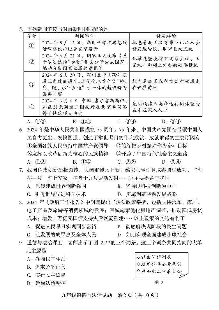 【道法试卷+答案】2024-2025学年龙岩市第一学期期末九年级质量监测第2页