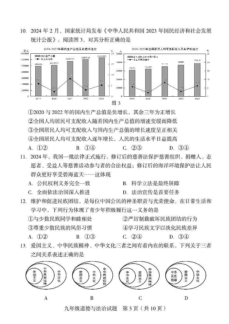 【道法试卷+答案】2024-2025学年龙岩市第一学期期末九年级质量监测第3页