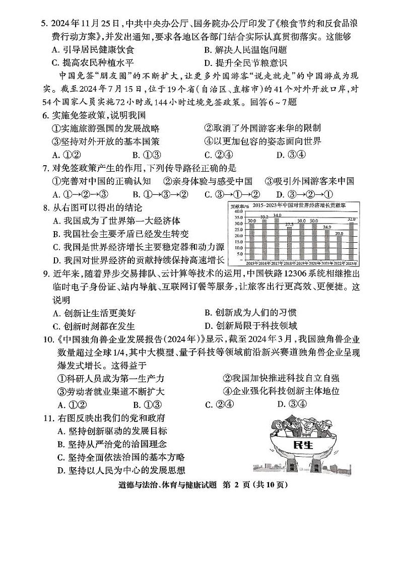 【道法试卷+答案】福建省三明市2024-2025学年九年级上学期1月期末质检第2页