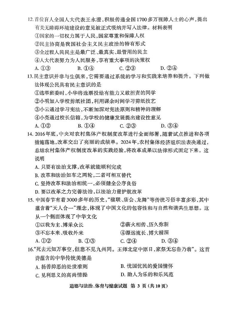 【道法试卷+答案】福建省三明市2024-2025学年九年级上学期1月期末质检第3页