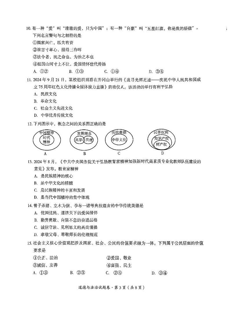 【04政治】曲靖市2024-2025学年秋季学期期末考试九年级政治试卷(pdf原卷版)第3页