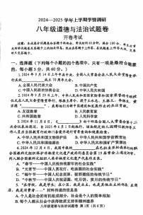 河南省郑州市中原区+2024-2025学年八年级上学期期末道德与法治试卷