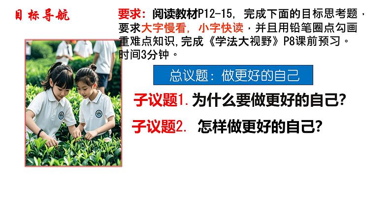 初中 政治 (道德与法治) 人教版(2024) 七年级上册(2024)认识自己 课件第3页