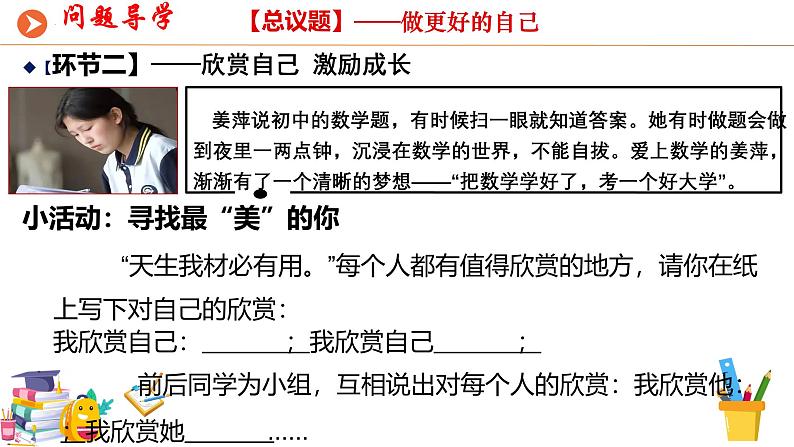 初中 政治 (道德与法治) 人教版(2024) 七年级上册(2024)认识自己 课件第6页