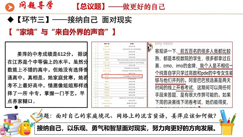 初中 政治 (道德与法治) 人教版(2024) 七年级上册(2024)认识自己 课件第8页
