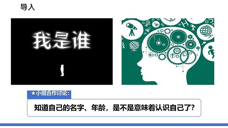 初中 政治 (道德与法治) 人教版(2024) 七年级上册(2024) 认识自己 课件第6页