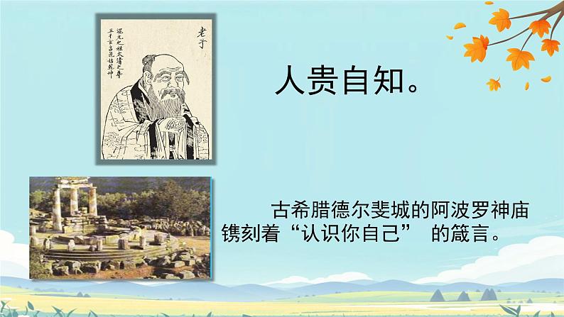 初中 政治 (道德与法治) 人教版(2024) 七年级上册(2024) 认识自己 课件第3页