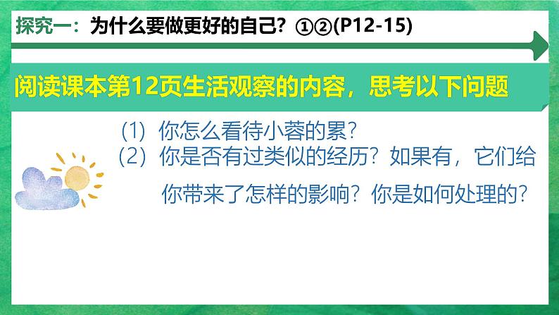 初中 政治 (道德与法治) 人教版(2024) 七年级上册(2024) 做更好的自己 课件第3页