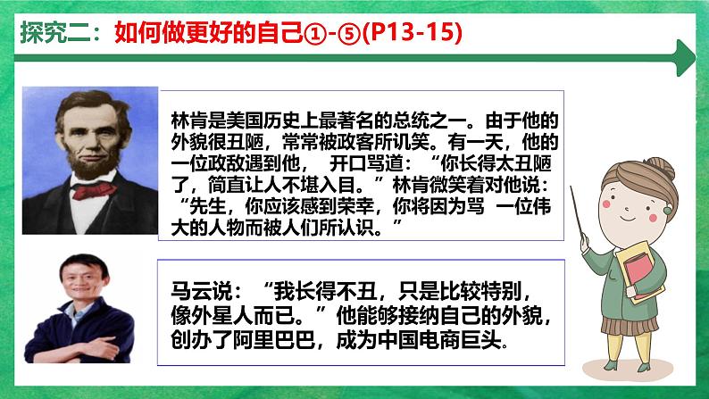初中 政治 (道德与法治) 人教版(2024) 七年级上册(2024) 做更好的自己 课件第7页