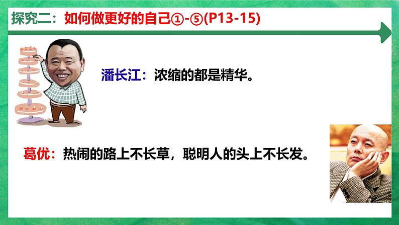 初中 政治 (道德与法治) 人教版(2024) 七年级上册(2024) 做更好的自己 课件第8页