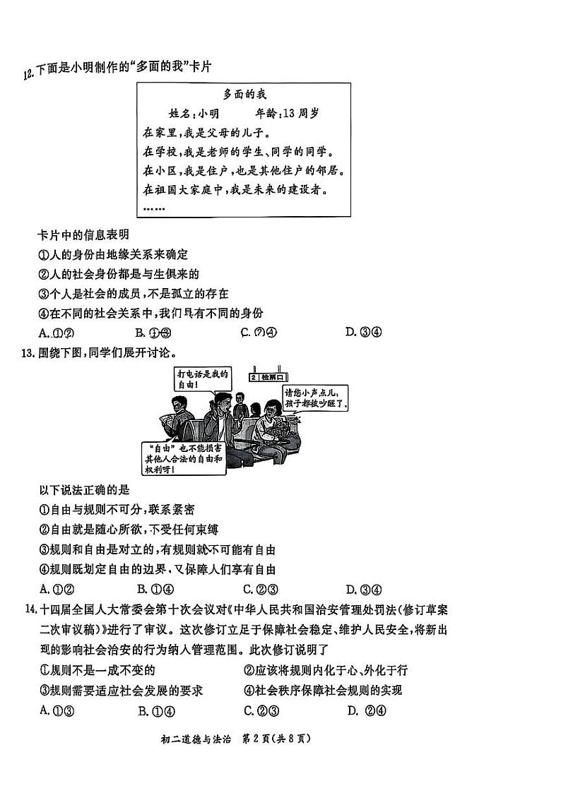 2025北京东城初二(上)期末道德与法治试卷和参考答案第2页