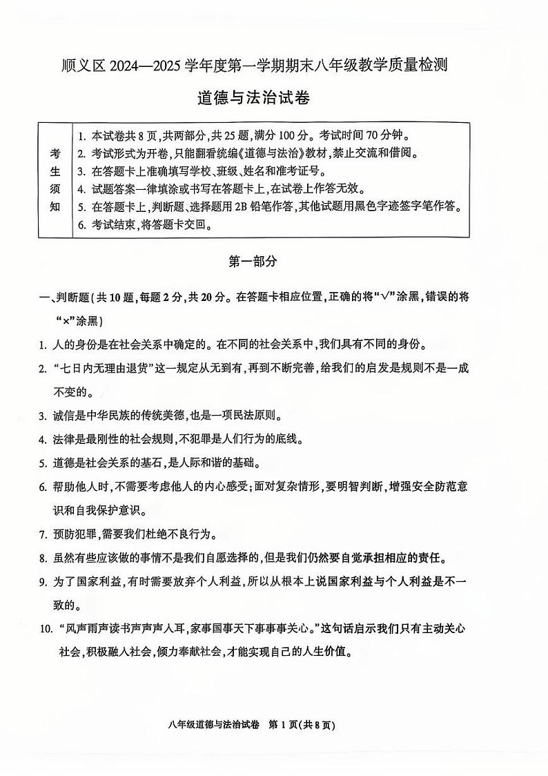 2025北京顺义初二(上)期末道德与法治试卷和参考答案第1页