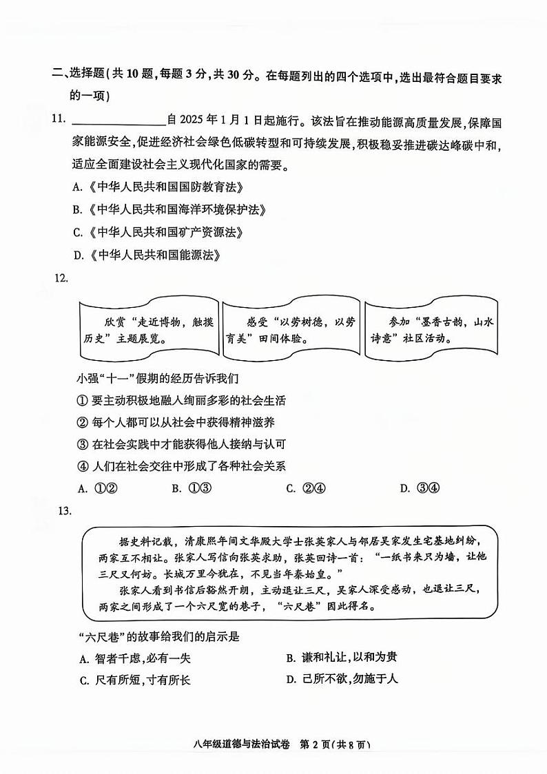 2025北京顺义初二(上)期末道德与法治试卷和参考答案第2页