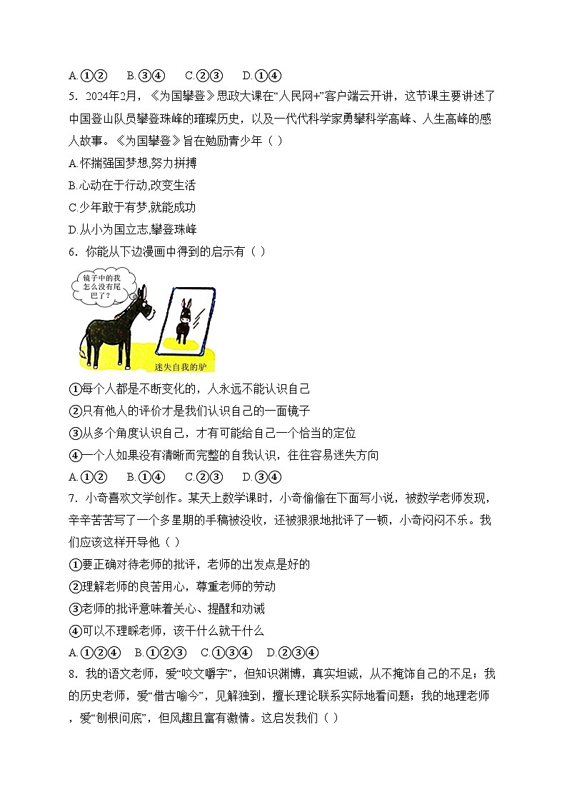 河北省保定市唐县2024-2025学年七年级上学期期末质量检测道德与法治试卷(含答案)第2页