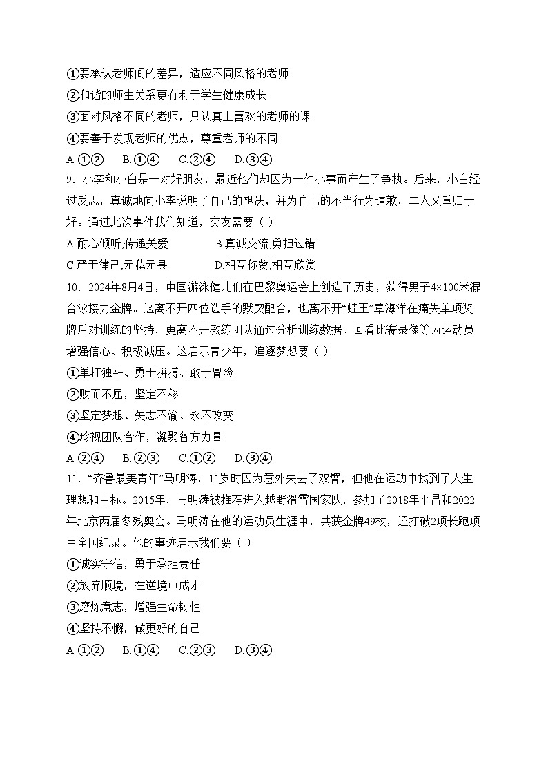 河北省保定市唐县2024-2025学年七年级上学期期末质量检测道德与法治试卷(含答案)第3页