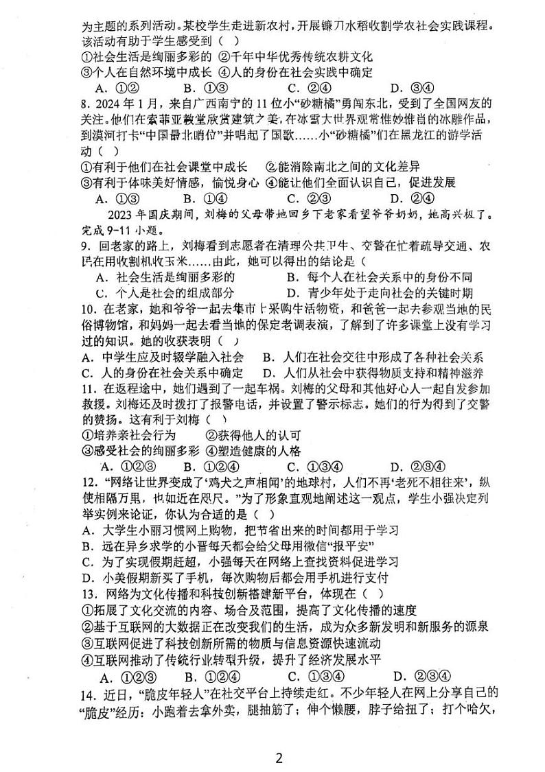 广东省鹤山市昆仑学校2024-2025学年八年级上学期第一次月考道德与法治试卷第2页