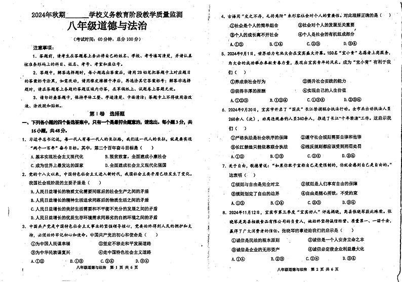 四川省宜宾市兴文县2024-2025学年八年级上学期期末考试道德与法治试卷第1页