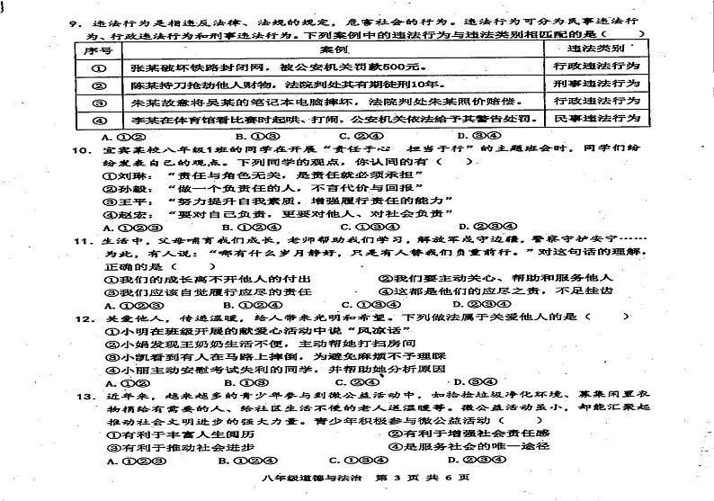 四川省宜宾市兴文县2024-2025学年八年级上学期期末考试道德与法治试卷第2页
