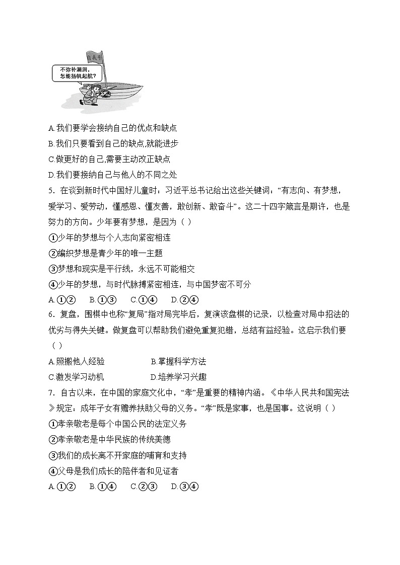 广东省阳江市阳东区2024-2025学年七年级上学期1月期末考试道德与法治试卷(含答案)第2页