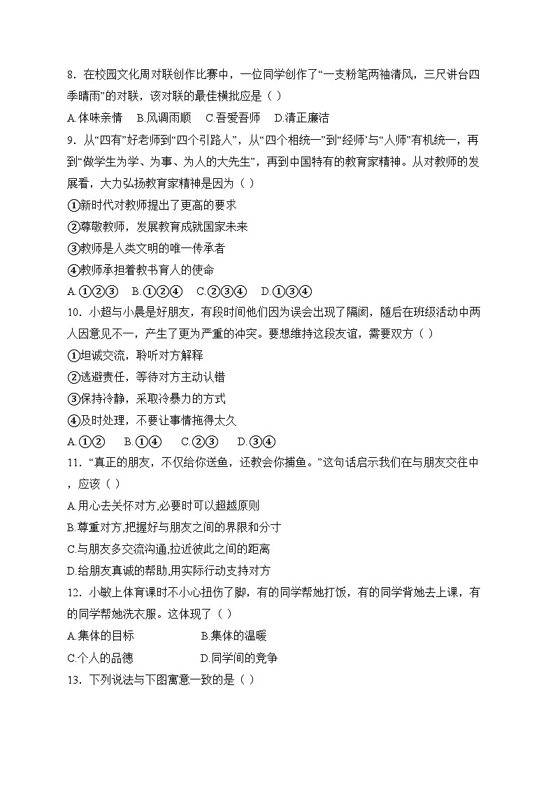 广东省阳江市阳东区2024-2025学年七年级上学期1月期末考试道德与法治试卷(含答案)第3页