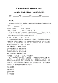 山东省淄博市桓台县（五四学制）2024-2025学年七年级上学期期末考试道德与法治试卷(含答案)