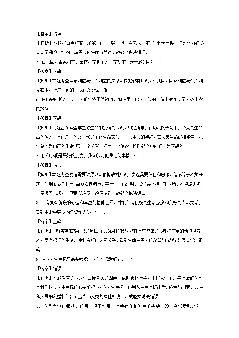 2024-2025学年北京市海淀区七年级上学期期末道德与法治试卷(解析版)第2页