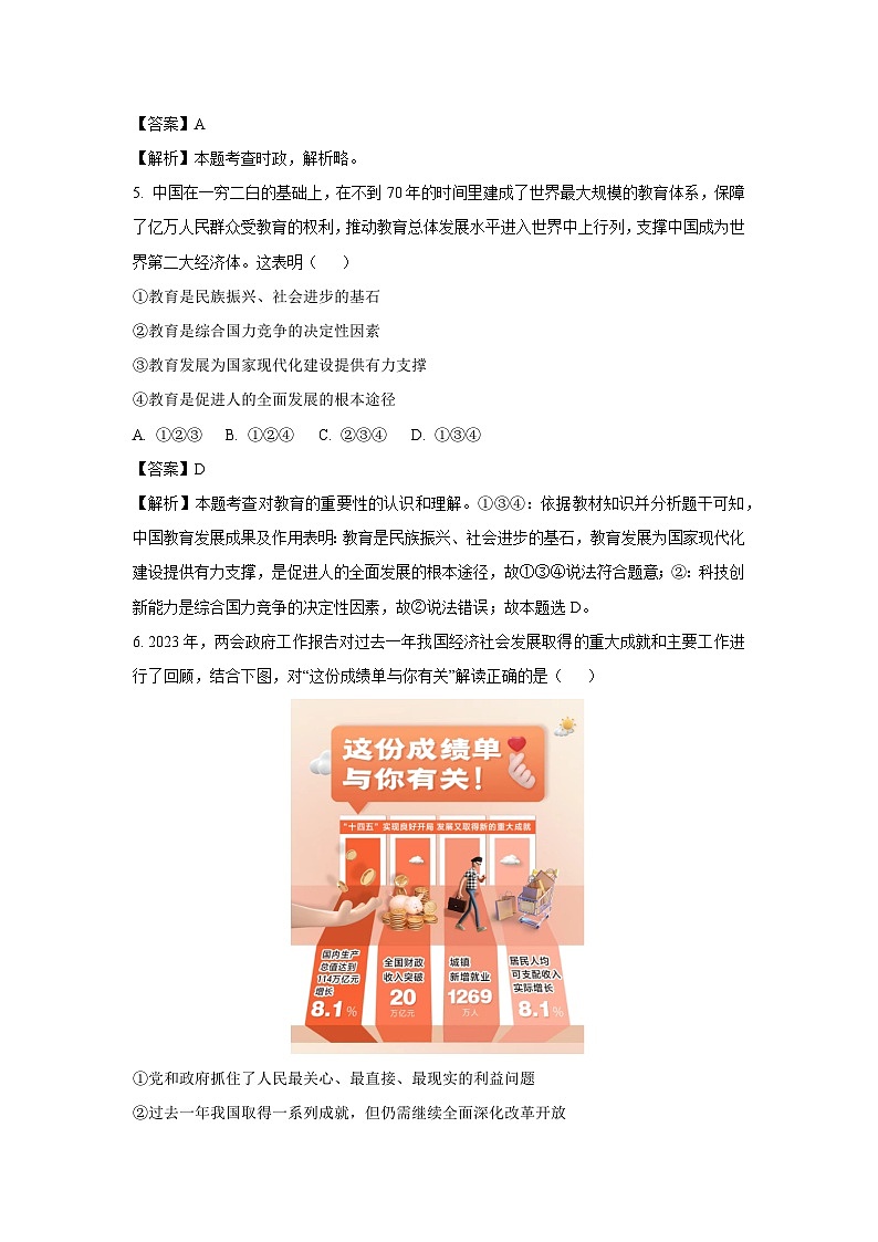 2023-2024学年山东省济南市章丘区九年级上学期期末道德与法治试卷(解析版)第2页