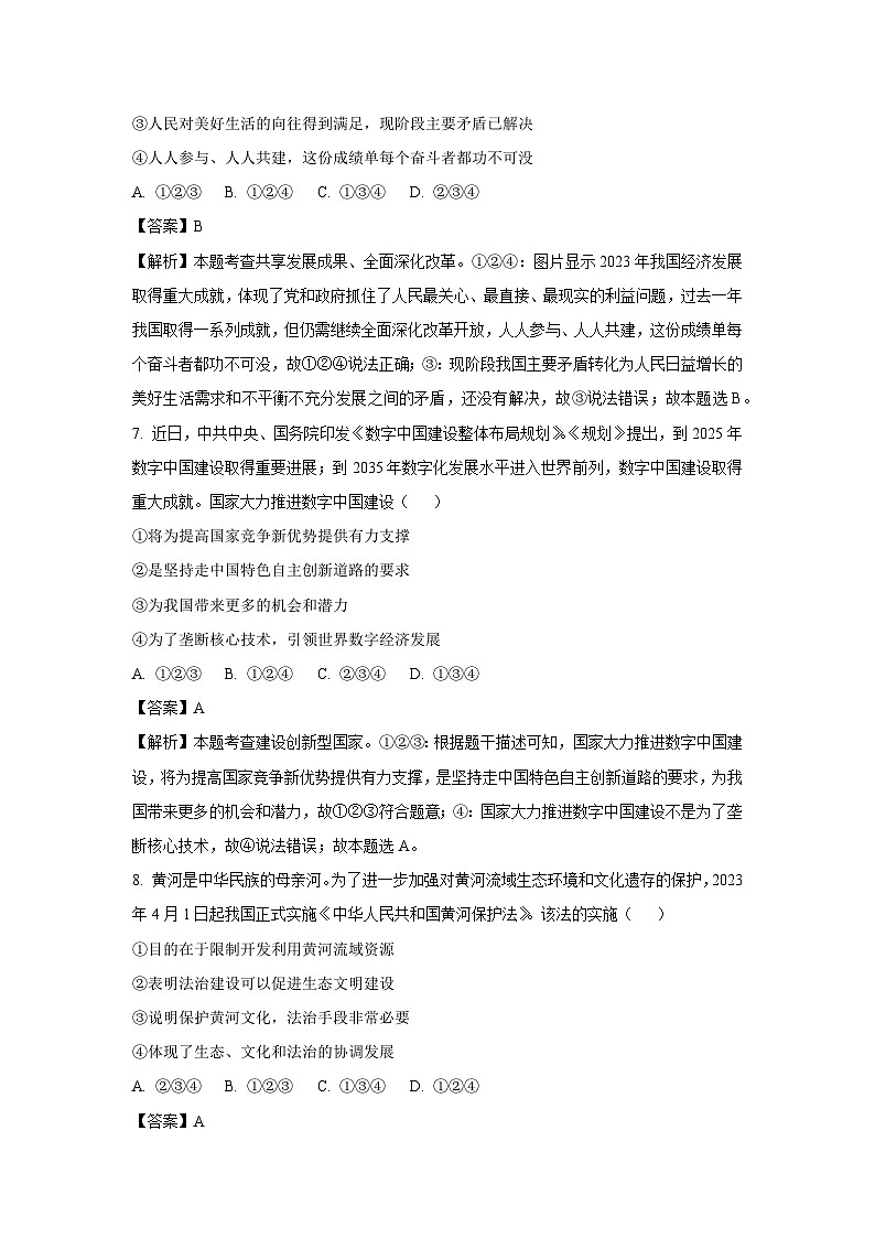 2023-2024学年山东省济南市章丘区九年级上学期期末道德与法治试卷(解析版)第3页