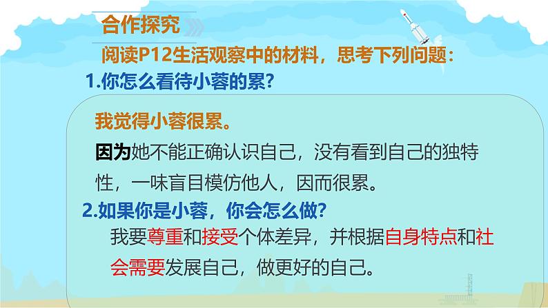 初中 政治 (道德与法治) 人教版(2024) 七年级上册(2024) 做更好的自己 课件第3页