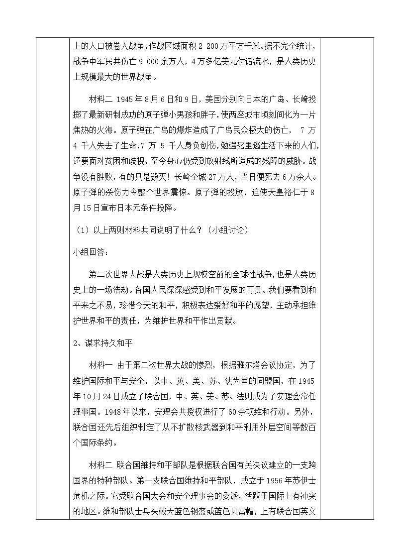 人教版九年级道德与法治下册教学设计:2.1推动和平与发展第2页