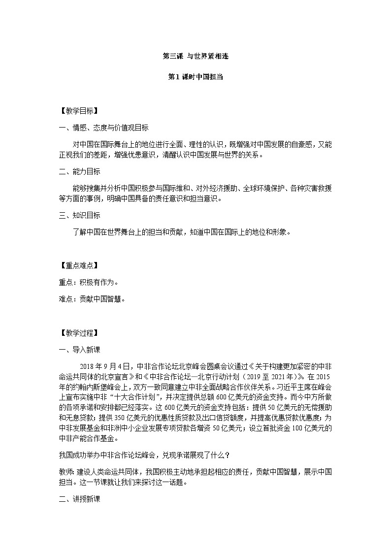 3.1-中国担当-教学设计第1页